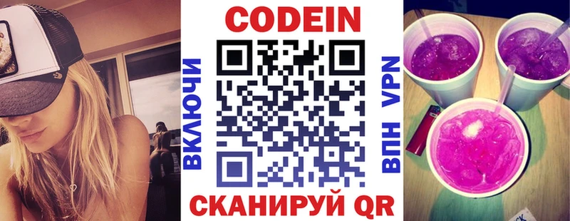 Кодеиновый сироп Lean напиток Lean (лин)  Шилка 
